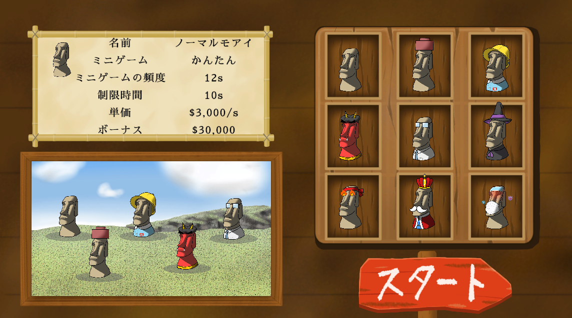 編成画面